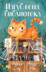 Rebeka Sted i Vendi M?s Izgubljena biblioteka ( 29499 )