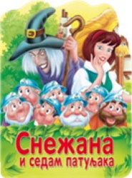 Reckava slikovnica - Snežana i sedam patuljaka ( 243818 )