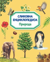 Slikovna enciklopedija: Priroda ( 28232 )