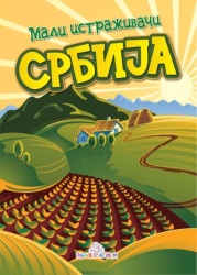 Srbija - Mali istraživači ( 761 )