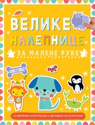 Velike nalepnice za malene ruke: Životinje ( 32765 )