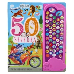 Agato sonido zvučna knjiga 50 zvukova ( 718403 )