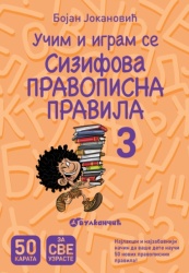 Bojan Jokanović Karte - Sizifova pravopisna pravila III ( 26871 )