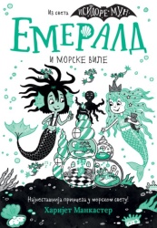 Harijet Mankaster Emerald i morske vile ( 29474 )