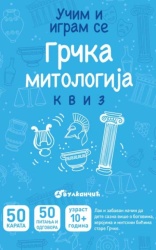 Karte - Grčka mitologija ( 26041 )