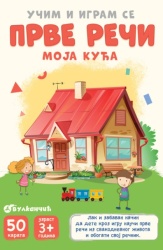 Karte - Moja kuća ( 28326 )