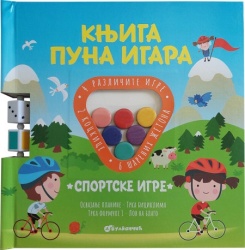Knjiga puna igara: Sportske igre ( 30122 )