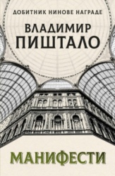 Manifesti - Vladimir Pištalo ( 14987 )