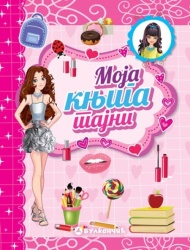 Moja knjiga tajni ( 291608 )