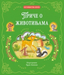 Petominutne priče - priče o životinjama - Danila Sorentino ( 12815 )