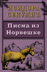 Pisma Iz Norveške - Isidora Sekulić ( 13956 )