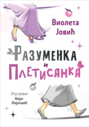 Razumenka I Pletisanka - Violeta Jović ( 15332 )
