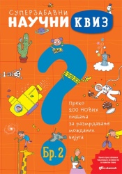 Superzabavni naučni kviz br. 2 ( 26541 )