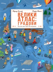 Veliki atlas: Gradovi ( 25967 )