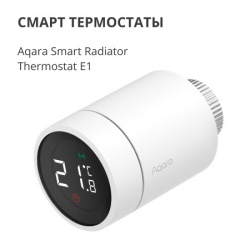 Aqara radiator thermostat E1 SRTS-A01 ( SRTS-A01 ) -22