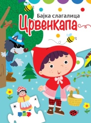 Bajka slagalica: Crvenkapa ( 28368 )