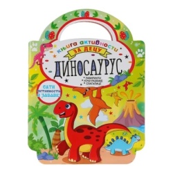 Colorino bojanka sa aktivnostima dinosaurus ( 718057 )