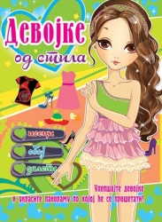Devojke od stila 1 ( 297206 )