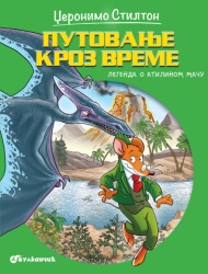Džeronimo Stilton Džeronimo Stilton – Putovanje kroz vreme 6: Legenda o Atilinom maču ( 27058 )