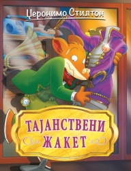 Džeronimo Stilton Džeronimo Stilton – Tajanstveni žaket ( 27050 )