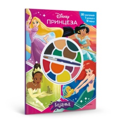 Egmont Disney princeza - bojanka ( EGM5552 )