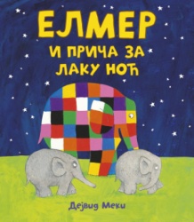 Elmer I Priča Za Laku Noć - Dejvid Meki ( 15324 )