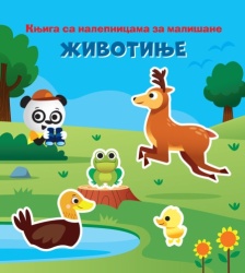Grupa autora Knjiga sa nalepnicama za mališane: Životinje ( 28960 )