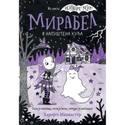 Harijet Mankaster Mirabel i napuštena kuća ( 29472 )