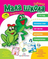 Mala škola IV stepen ( 655 ) - Img 2