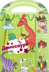 Moj kreativni blok sa aktivnostima – Dinosauri ( 28434 )
