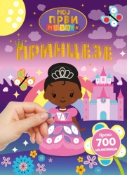 Moj prvi mozaik: Princeze ( 28454 )