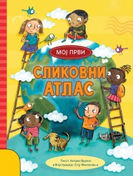 Moj prvi slikovni atlas ( 29567 )