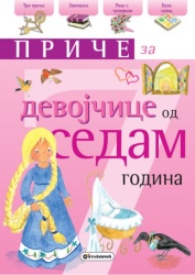 Priče za devojčice: 7 godina ( 271946 )
