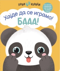 Prvi koraci: Hajde da se igramo! Baa! ( 27152 )