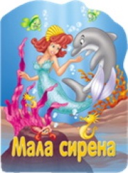Reckava slikovnica - Mala sirena ( 243814 )