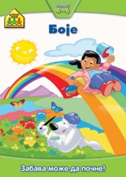 School zone - Boje 4-6 ( 258386 )