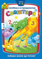 School zone - Svaštara 4-6 ( 267546 )
