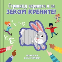 Stranicu okrenite i za zekom krenite ( 27129 )