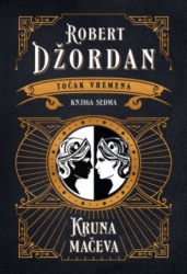 Točak vremena - Kruna mačeva - Robert Džordan ( 14141 )