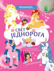 Upoznajte… Svet jednoroga ( 26354 )