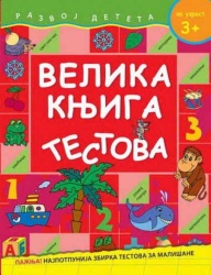 Velika knjiga testova - za uzrast 3+ ( 240066 )