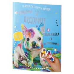Agato sticky knjiga sa stikerima slatke životinje ( 718219 )