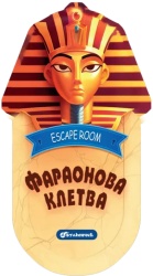 Bekstvo iz sobe: Faraonova kletva ( 31460 )