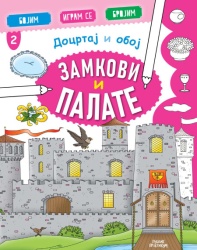 Docrtaj i oboj - Zamkovi i palate ( 1822 )