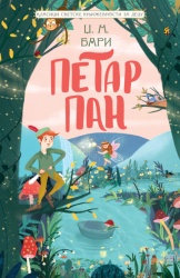 Džejms Metju Bari Klasici svetske književnosti za decu - Petar Pan ( 26764 )