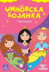 Džinovska bojanka - Princeze ( 1616 )