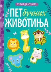 Grupa autora Učimo da brojimo: 5 bučnih životinja ( 26798 )