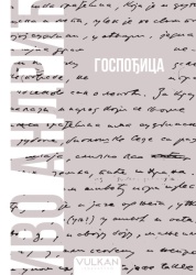 Ivo Andrić Gospođica – Meki povez ( 32777 )