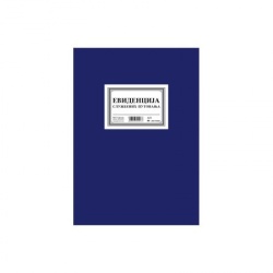 Knjiga evidencije službenih putovanja ( 01/297452 )