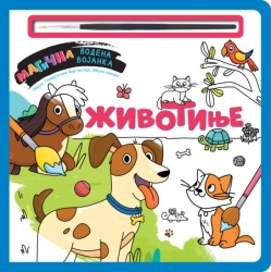 Magična vodena bojanka – Životinje ( 27003 )